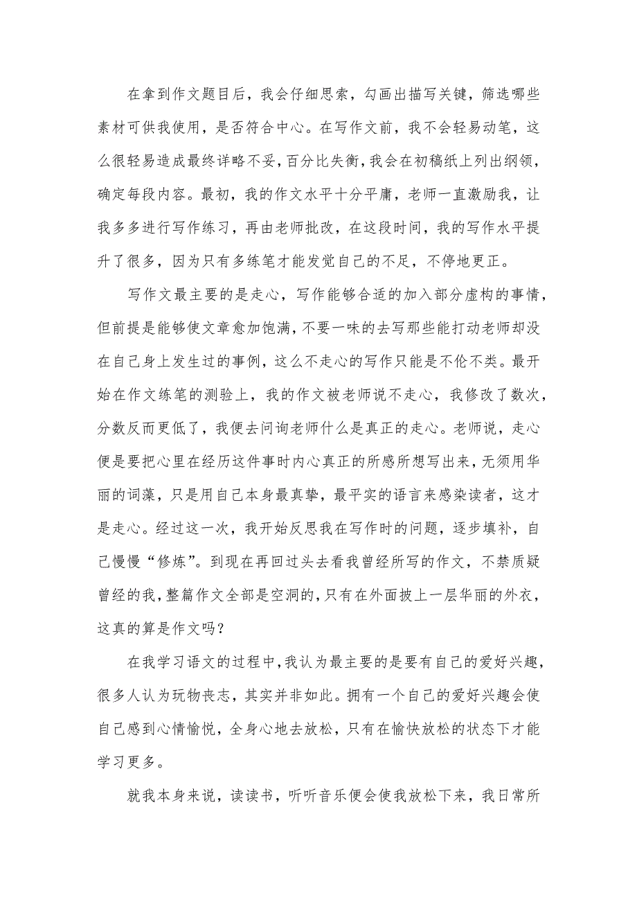 陕西中考语文状元首次曝光！中考状元的语文学习经验 - 115分其实很简单！_第3页