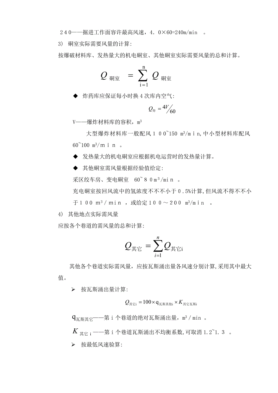 矿井通风风量分配计算方法_第4页