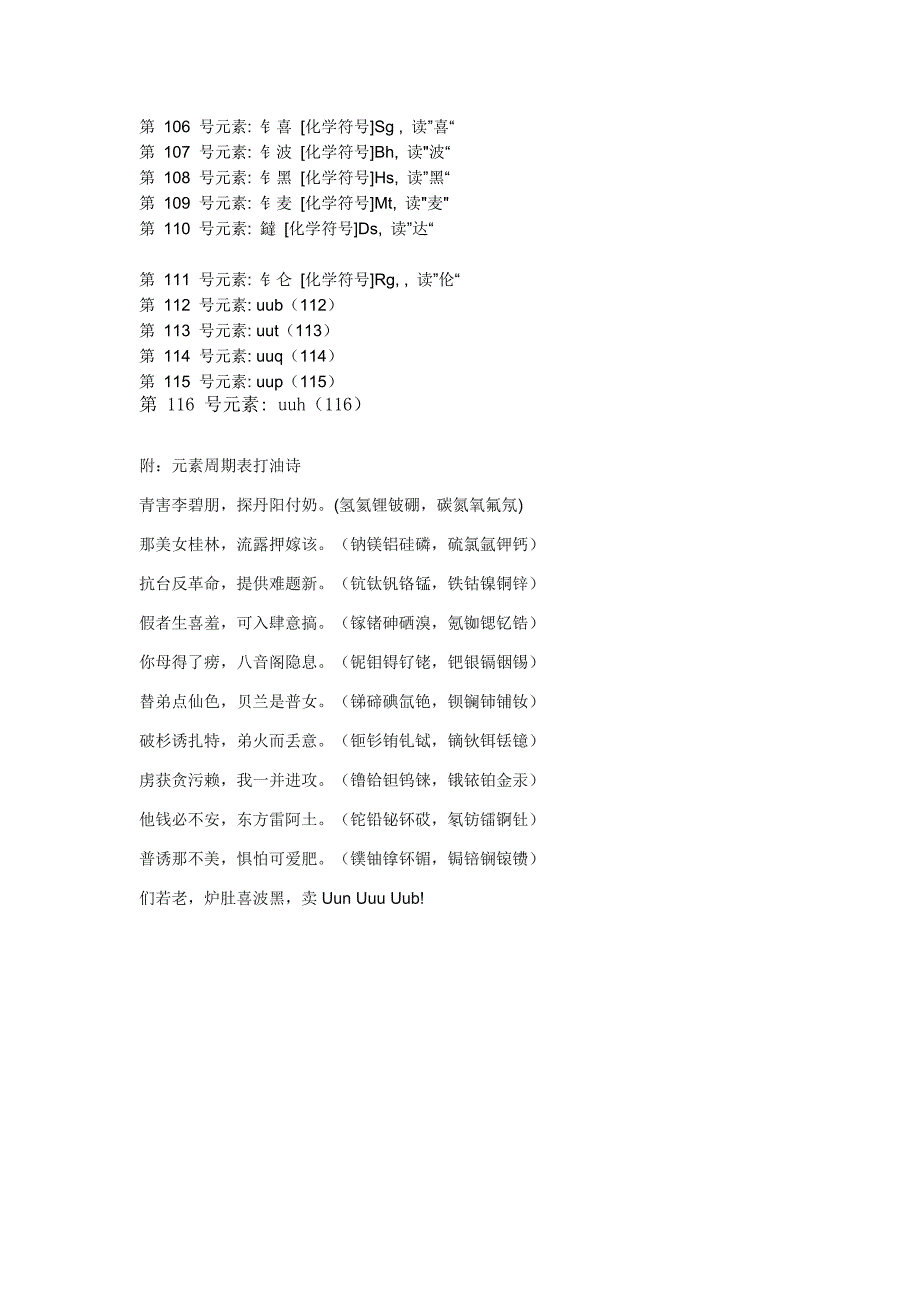 元素周期表读音总结(附打油诗)_第4页