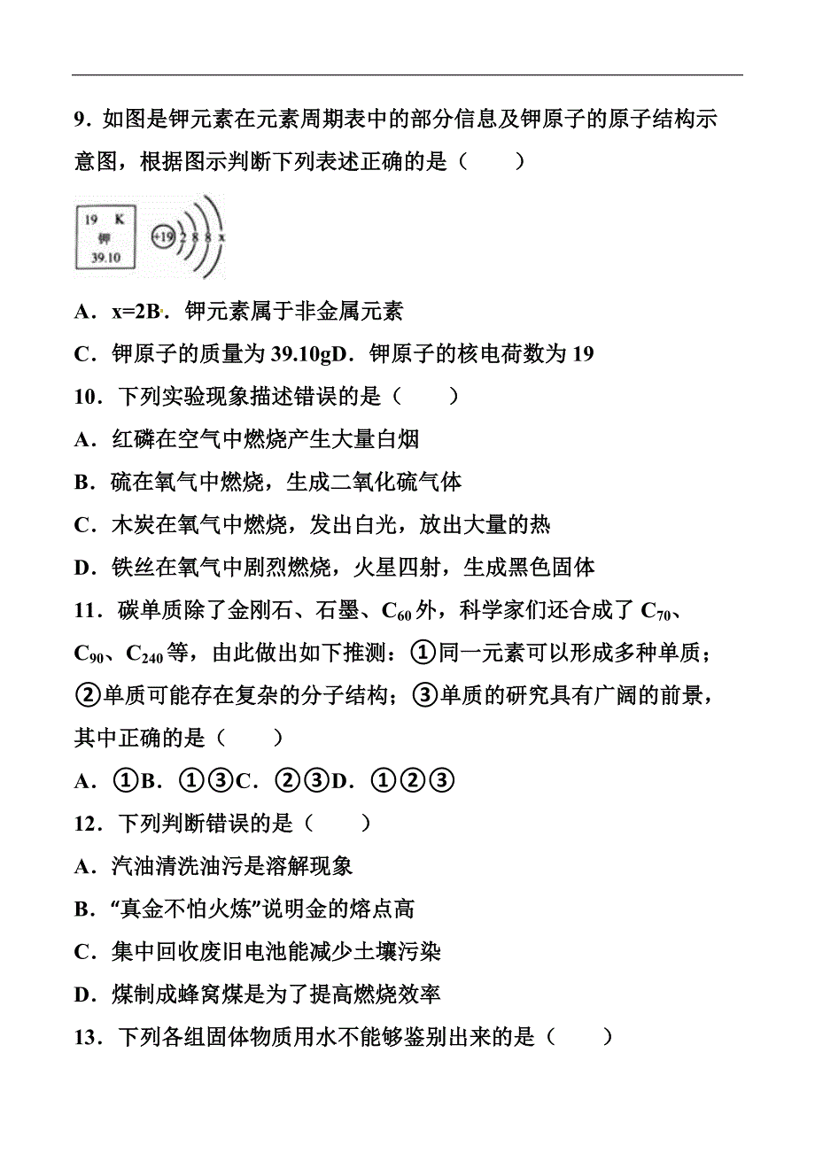 辽宁省葫芦岛市中考化学真题及答案_第3页