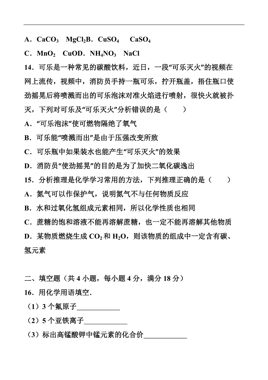 辽宁省葫芦岛市中考化学真题及答案_第4页