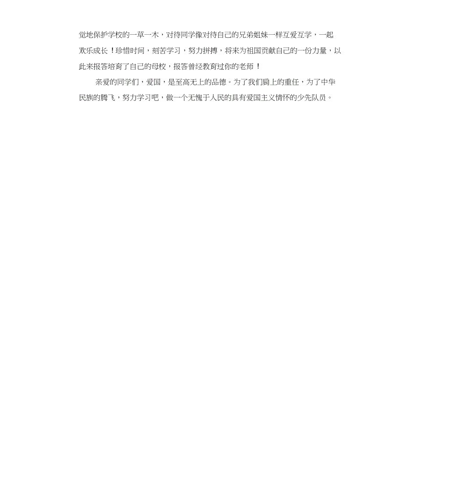 2019国庆节国旗下演讲稿_第3页