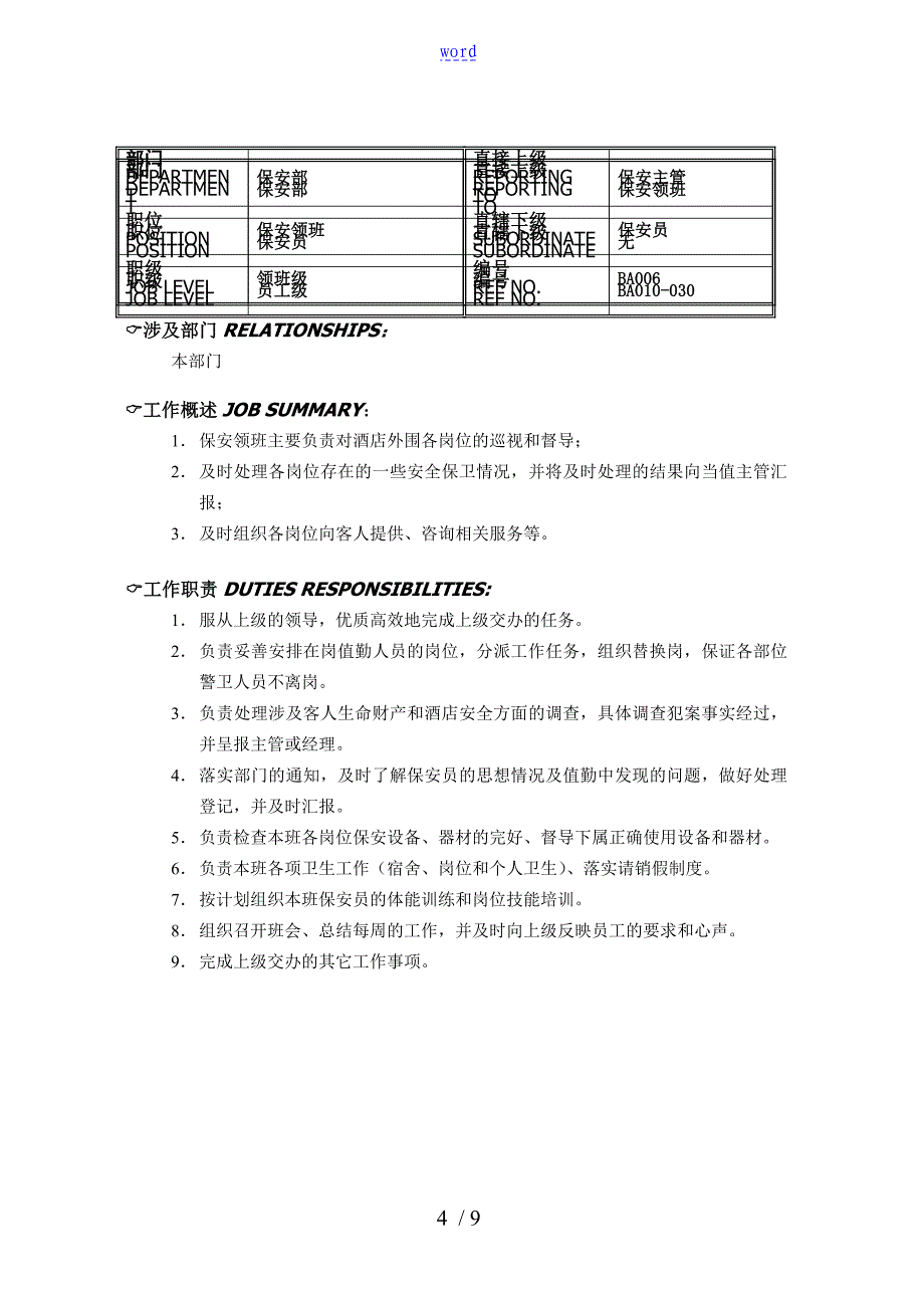 酒店保安部各岗位职责_第4页