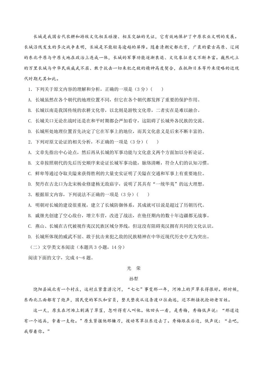 部编版必修下第三单元语文测试题（一）【含答案】_第2页