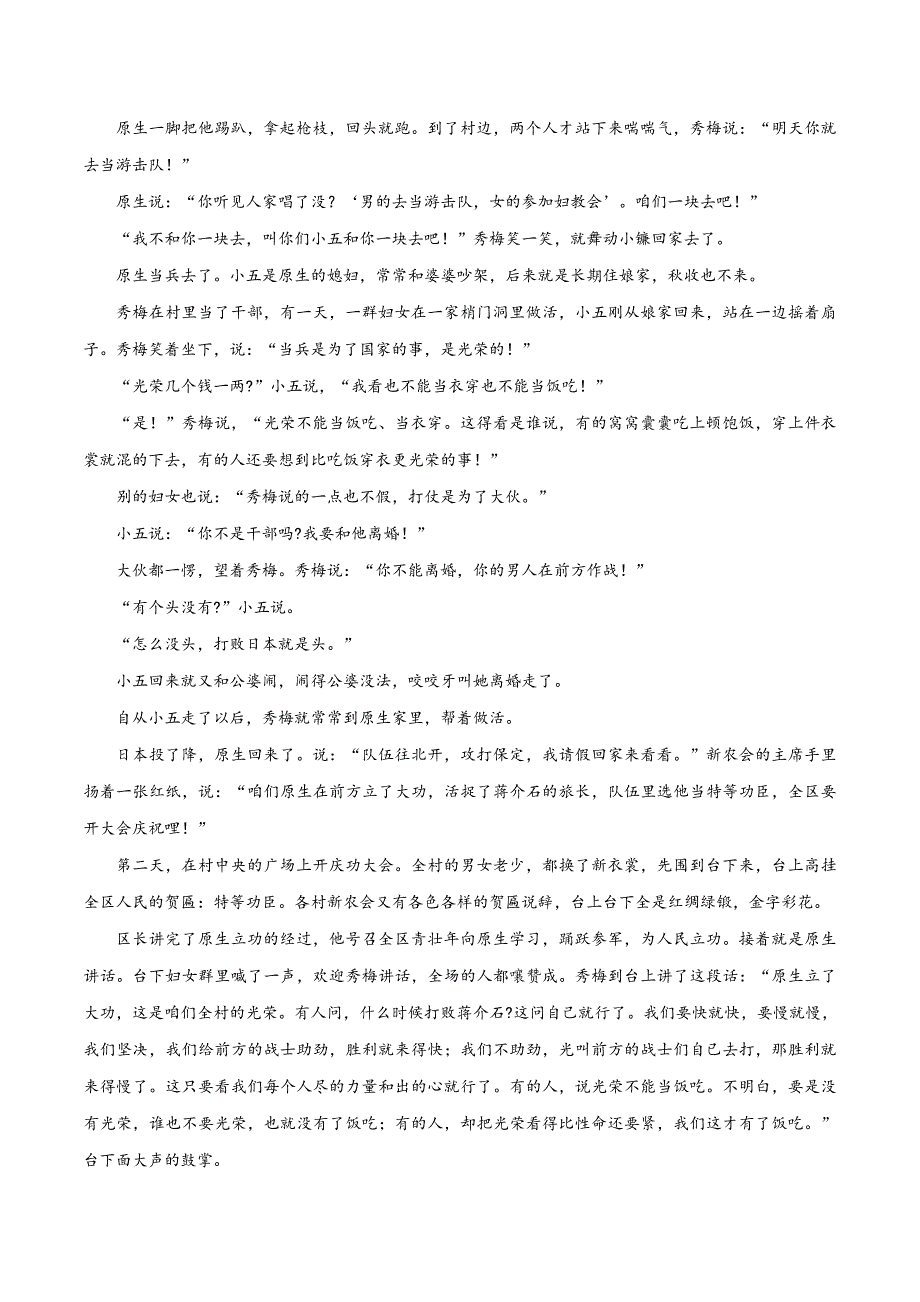 部编版必修下第三单元语文测试题（一）【含答案】_第3页