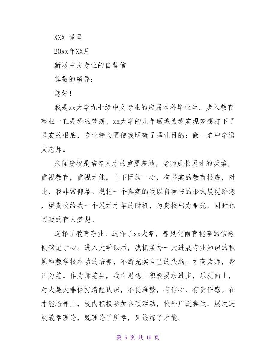 中文专业自荐信范文.doc_第5页