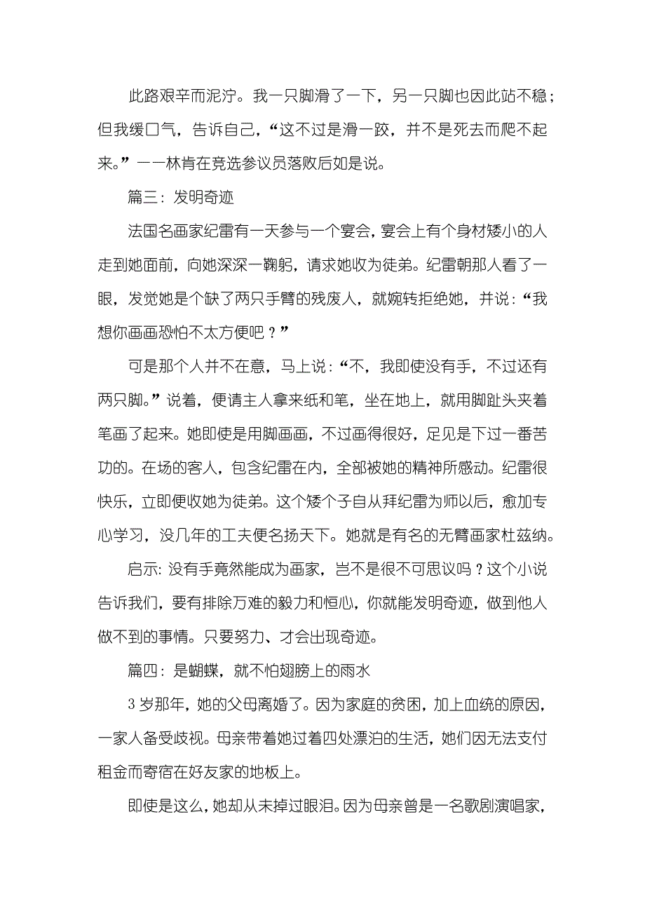 中外名人励志成功小说名人励志成功小说_第2页