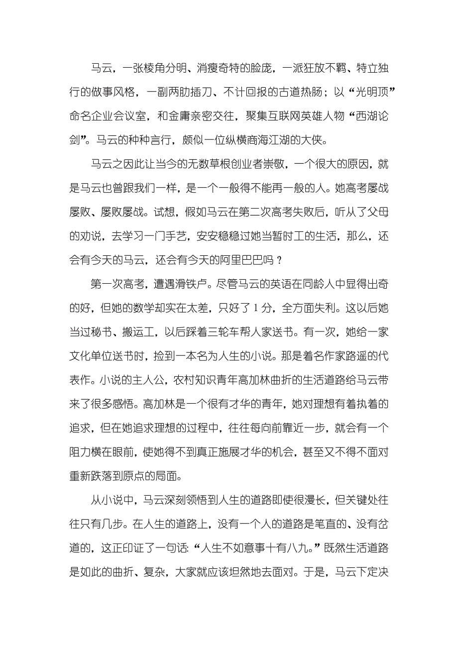 中外名人励志成功小说名人励志成功小说_第5页