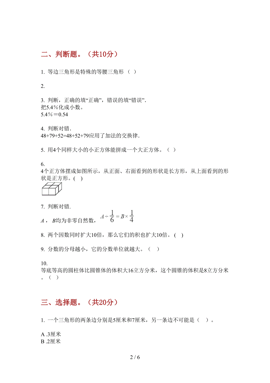 部编版数学小升初练习题总复习.doc_第2页