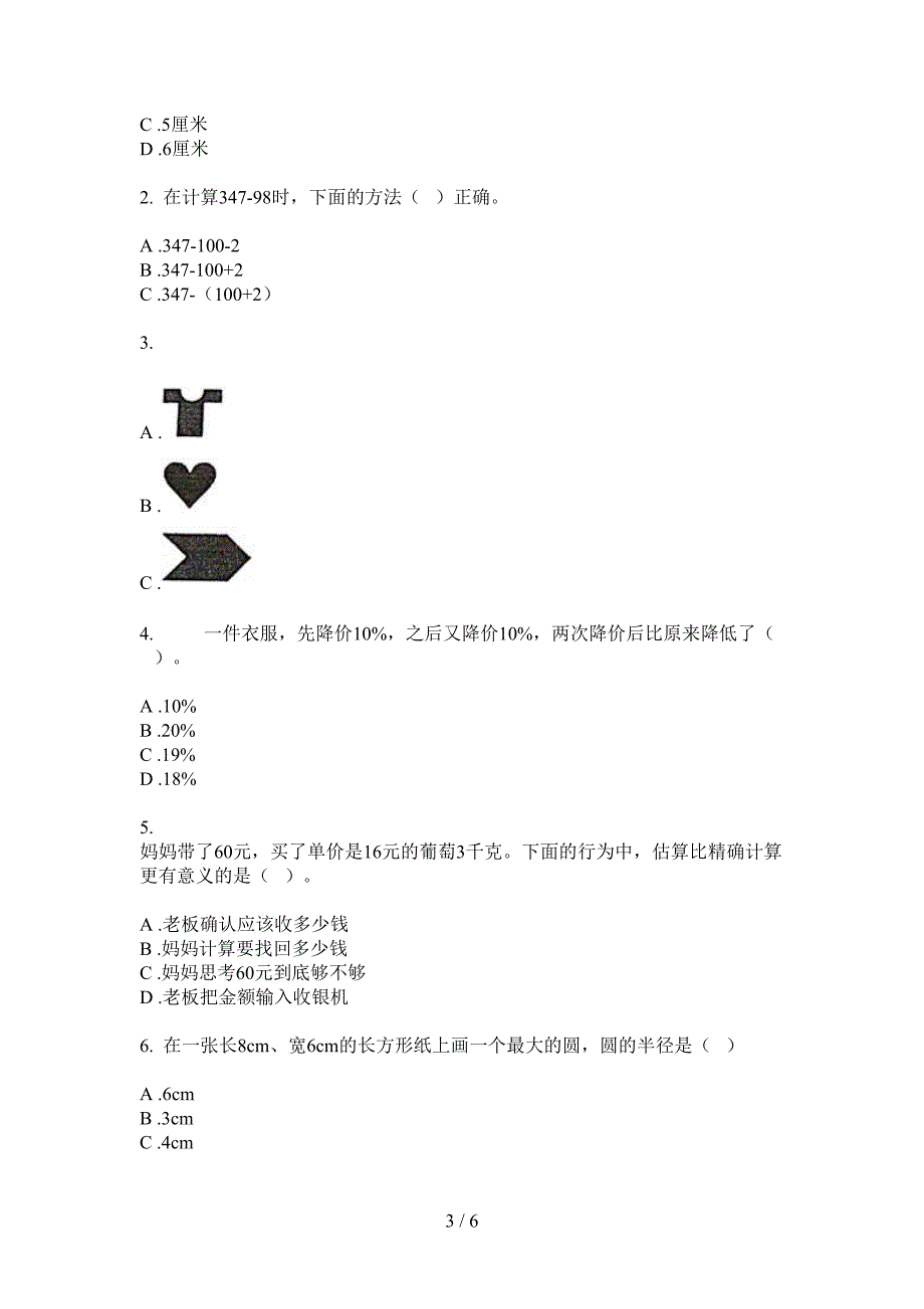 部编版数学小升初练习题总复习.doc_第3页