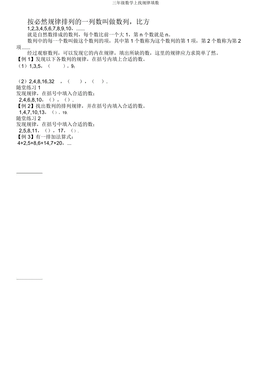 三年级数学上找规律填数.docx_第1页