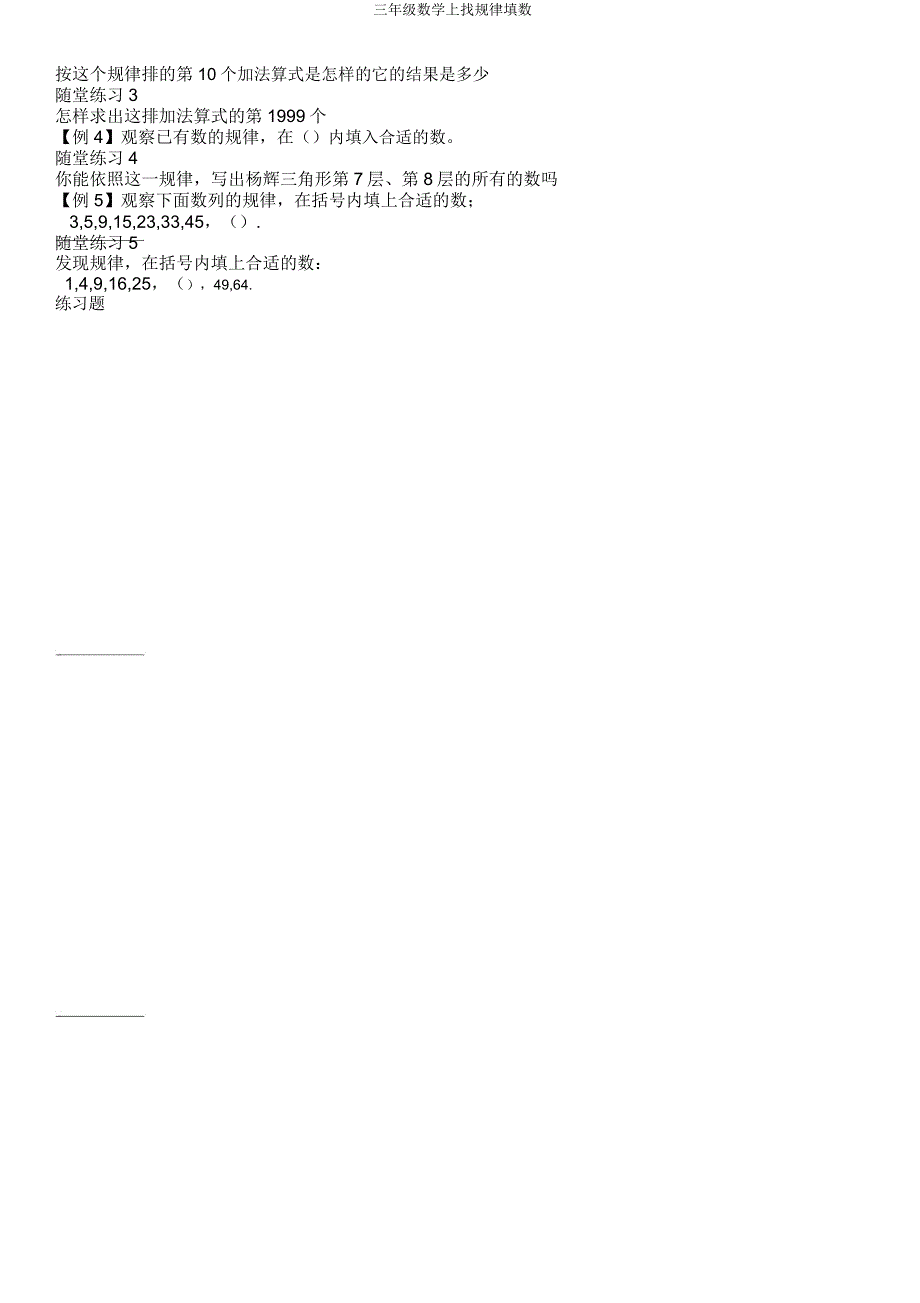 三年级数学上找规律填数.docx_第2页