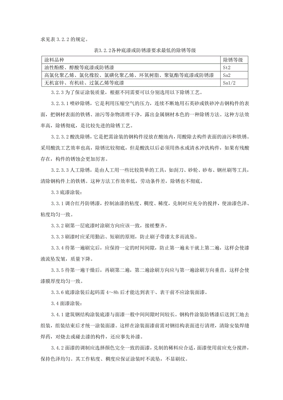 钢结构防腐涂装监理实施细则.doc_第2页