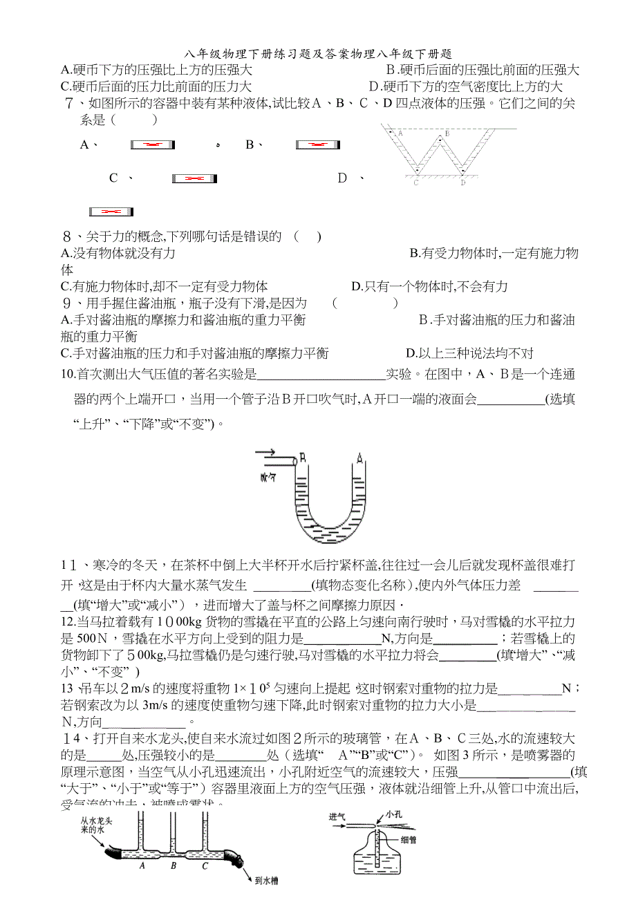 八年级物理下册练习题及答案物理八年级下册题_第2页