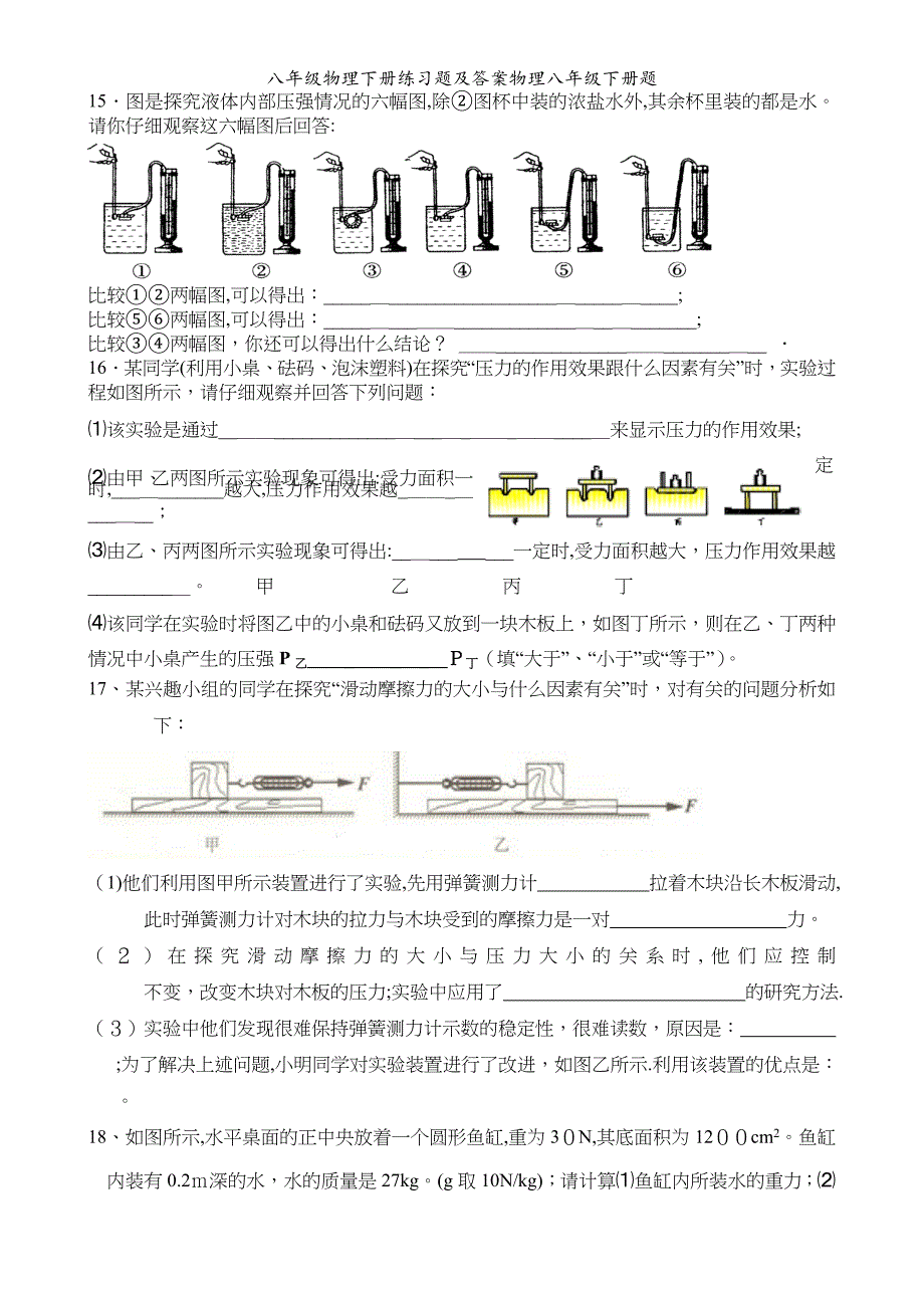 八年级物理下册练习题及答案物理八年级下册题_第3页