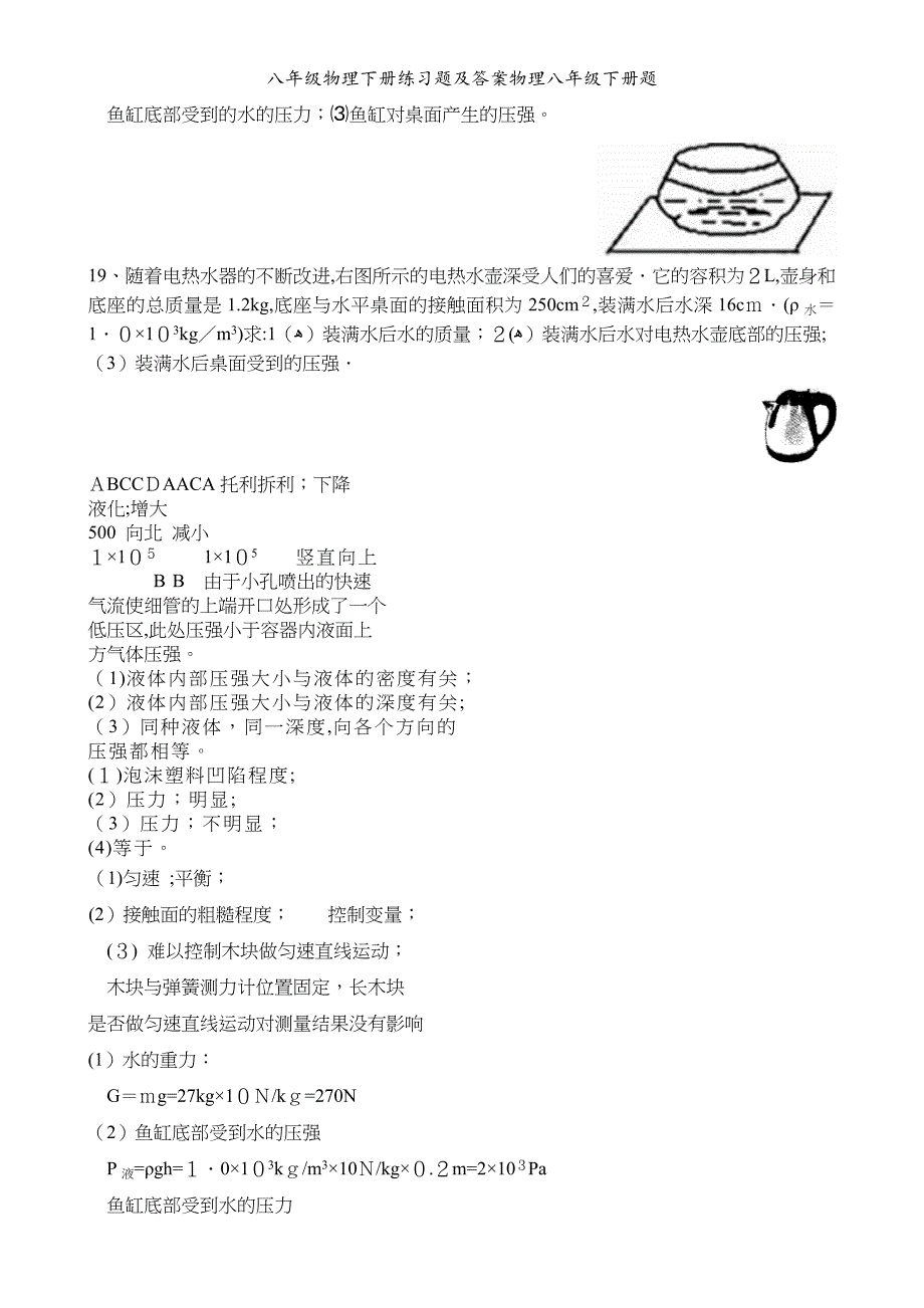 八年级物理下册练习题及答案物理八年级下册题_第4页