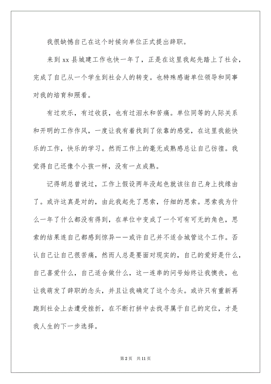 2023年工作辞职报告54范文.docx_第2页