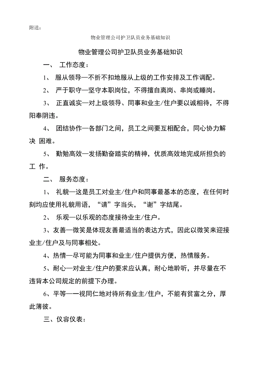 物业管理公司年度优秀员工评选办法_第4页