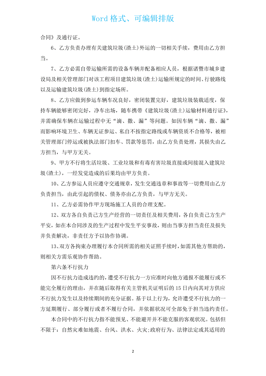 2022年正规水路货物运输合同（汇编14篇）.docx_第2页