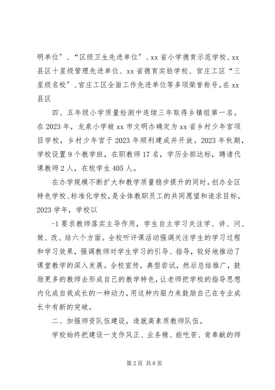 2023年官庄镇龙泉小学市级观摩汇报材料.docx_第2页