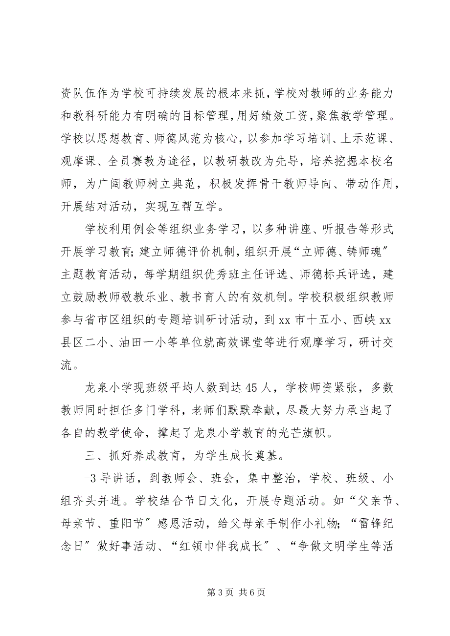 2023年官庄镇龙泉小学市级观摩汇报材料.docx_第3页