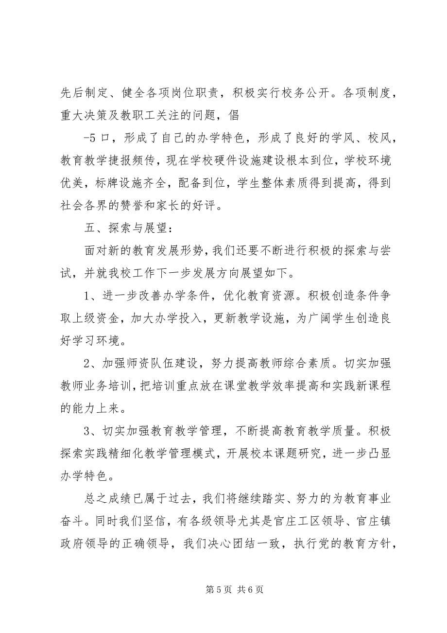 2023年官庄镇龙泉小学市级观摩汇报材料.docx_第5页