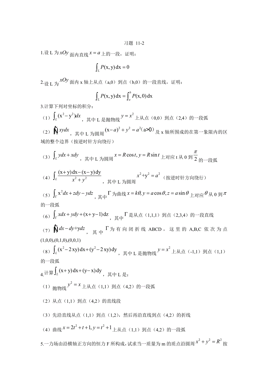 《高数》下册第十一章练习题.doc_第2页