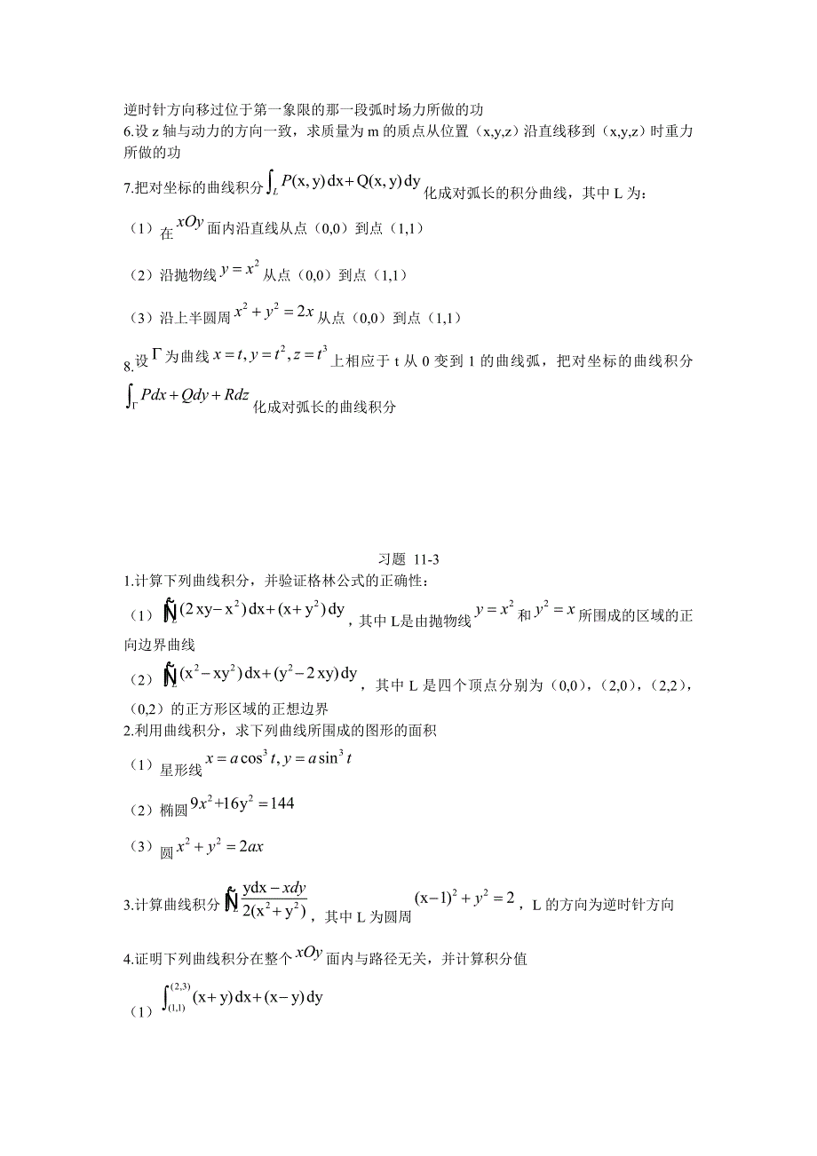 《高数》下册第十一章练习题.doc_第3页