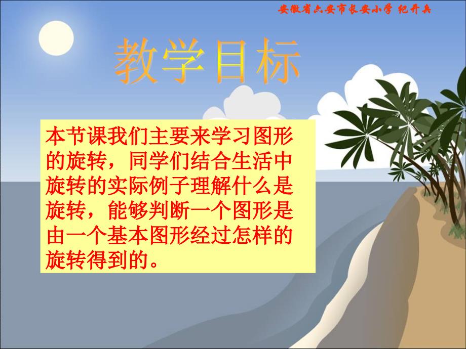 北师大版数学四年级上册《图形的旋转》PPT课件01_第2页