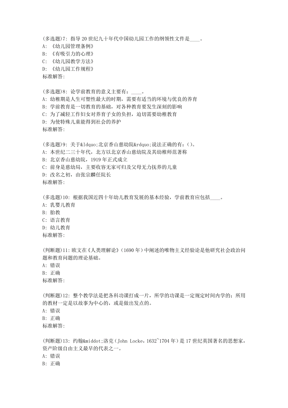 2023年春福师中外幼儿教育史在线作业一_第2页