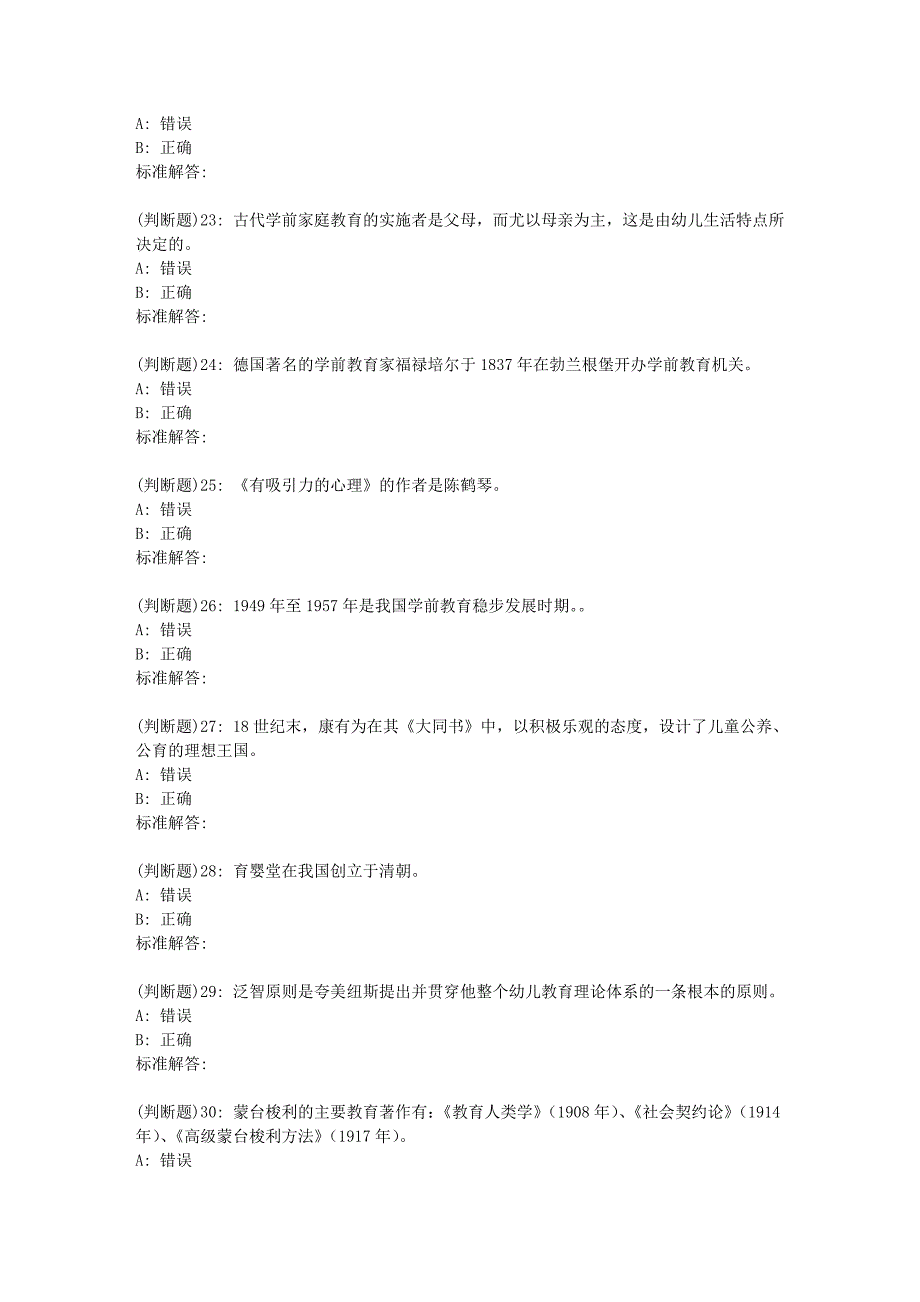 2023年春福师中外幼儿教育史在线作业一_第4页