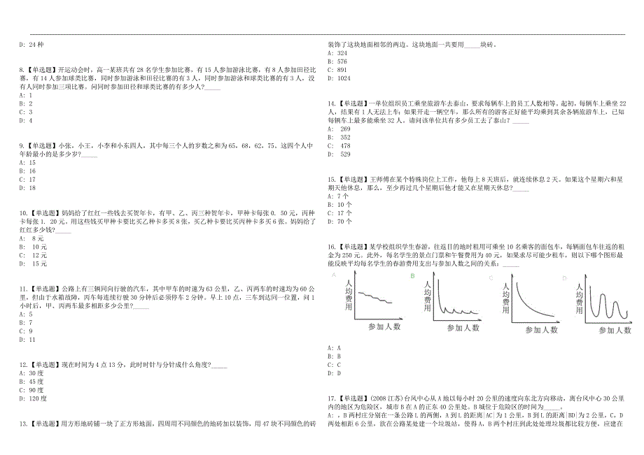 2023年03月湖南长沙浏阳市公开招聘8名编外合同制工作人员（中级雇员）历年高频考点试题库答案详解_第4页