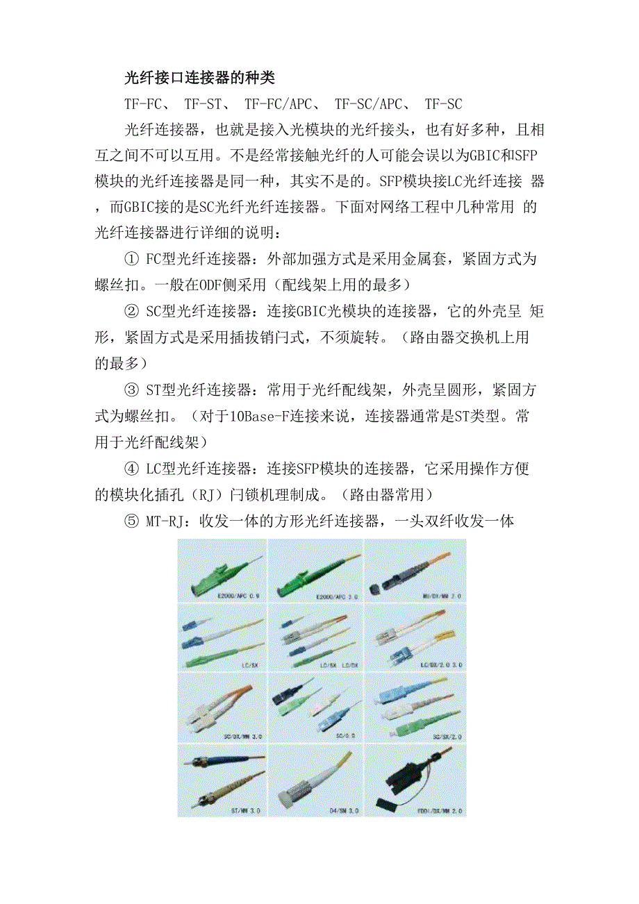 光缆、终端盒、尾纤的接法和光纤各种接口_第4页