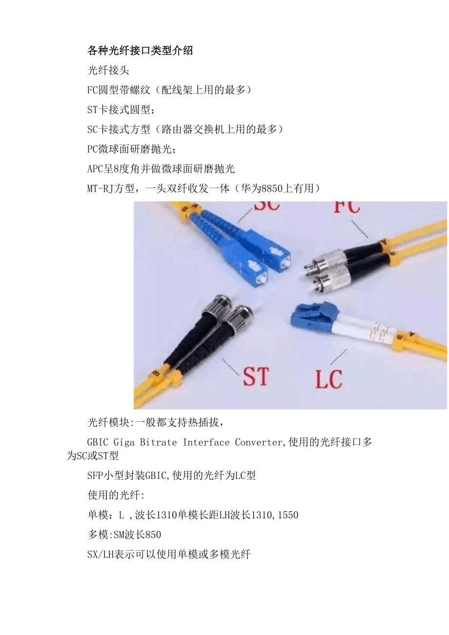 光缆、终端盒、尾纤的接法和光纤各种接口_第5页