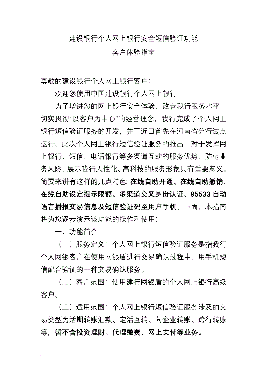 建设银行个人网上银行安全短信验证功能_第1页