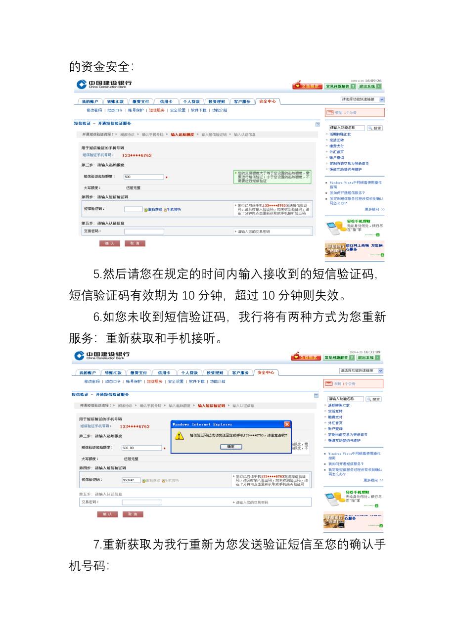 建设银行个人网上银行安全短信验证功能_第4页