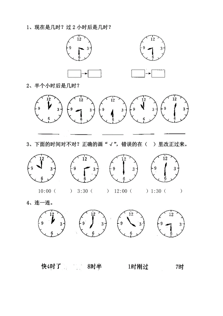 时钟分钟练习题_全集_第3页