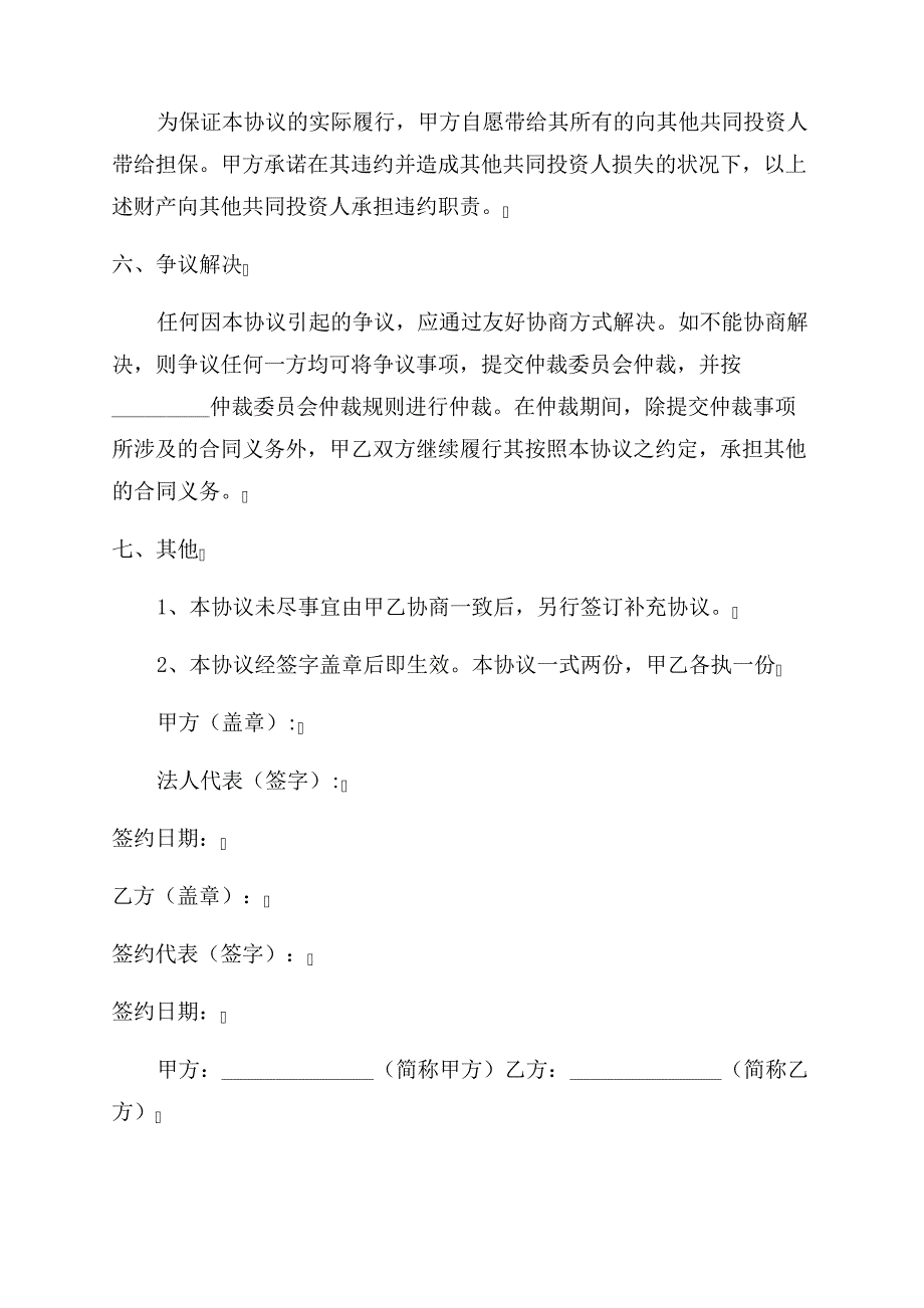 外线投资协议_第3页