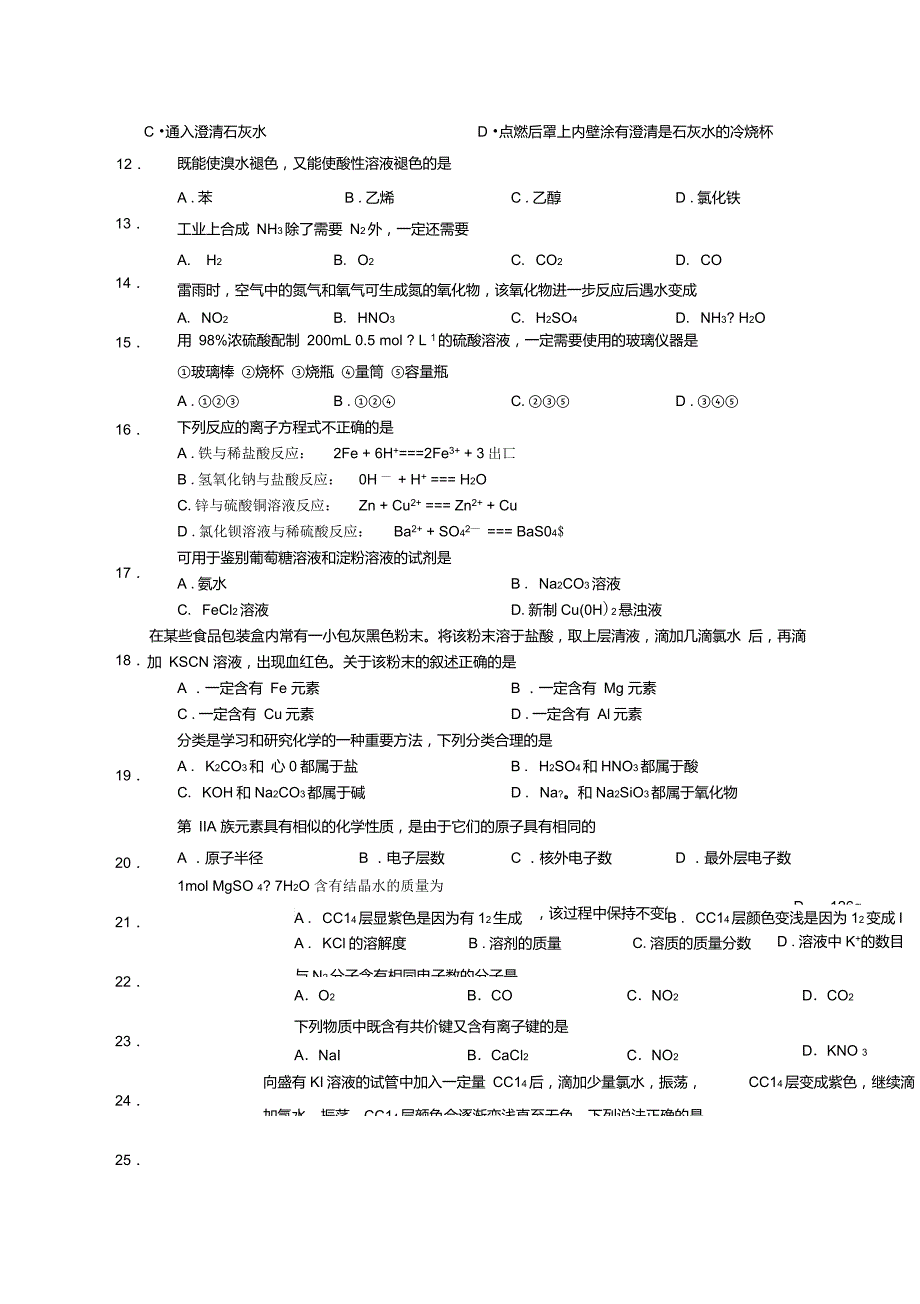 广东省化学学业水平考试试卷A_第2页