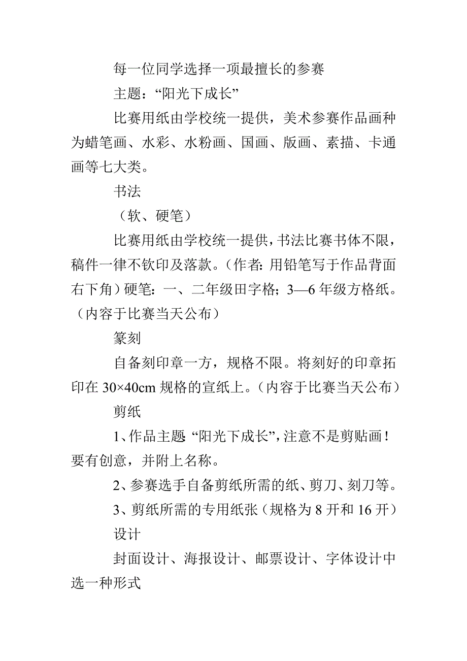 池墨小学艺术节方案_第3页