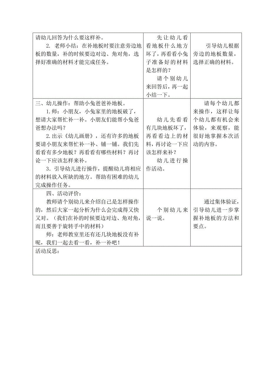 大班数学：补地板_第2页