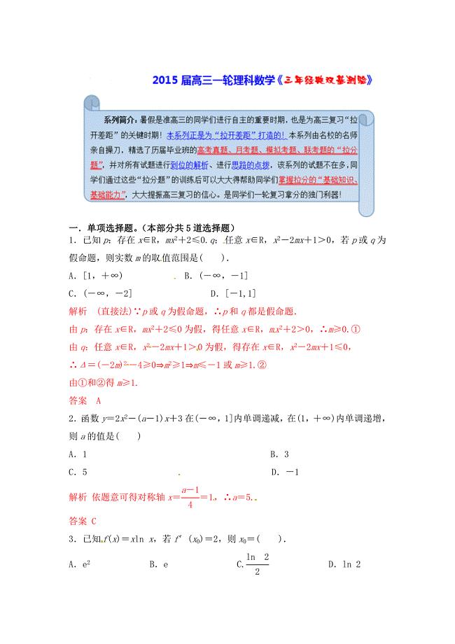 新编【经典双基题】高三数学理通用版一轮复习检测试题24 word版含解析