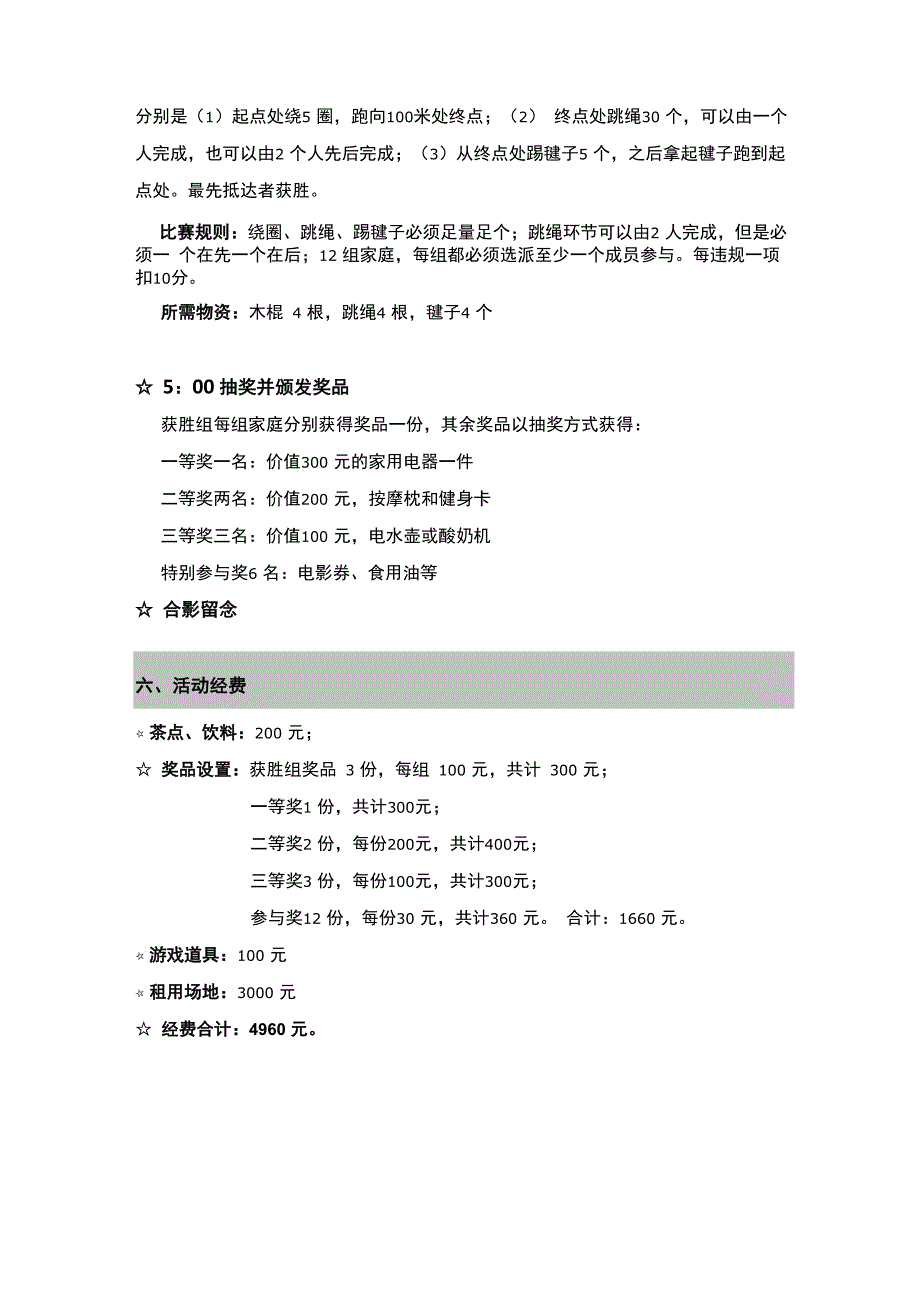 员工家属关爱活动方案_第3页