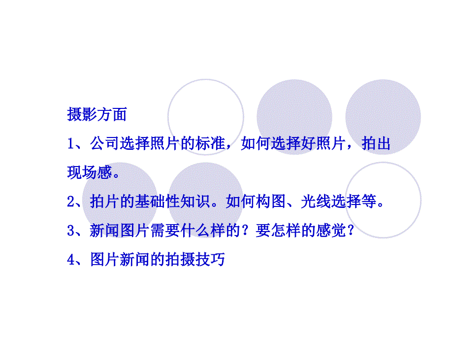 提高新闻摄影水平的几点建议李品ppt课件_第2页