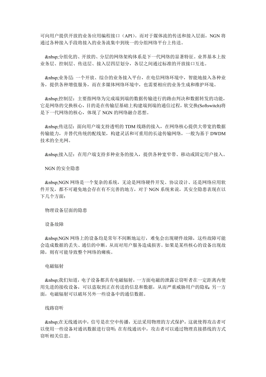 浅谈下一代网络的安全问题(一)_第2页