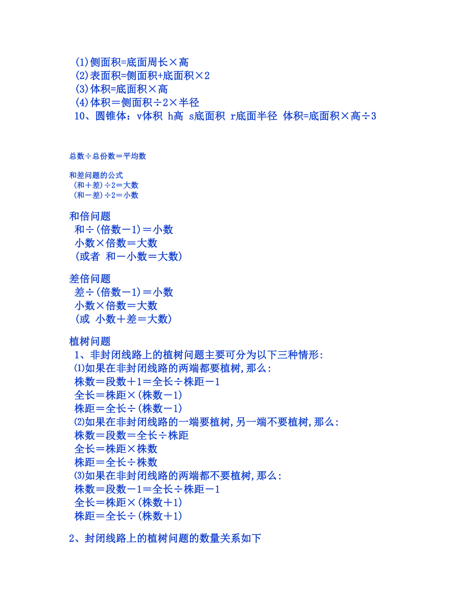 从小学到高中的所有数学公式.doc_第2页