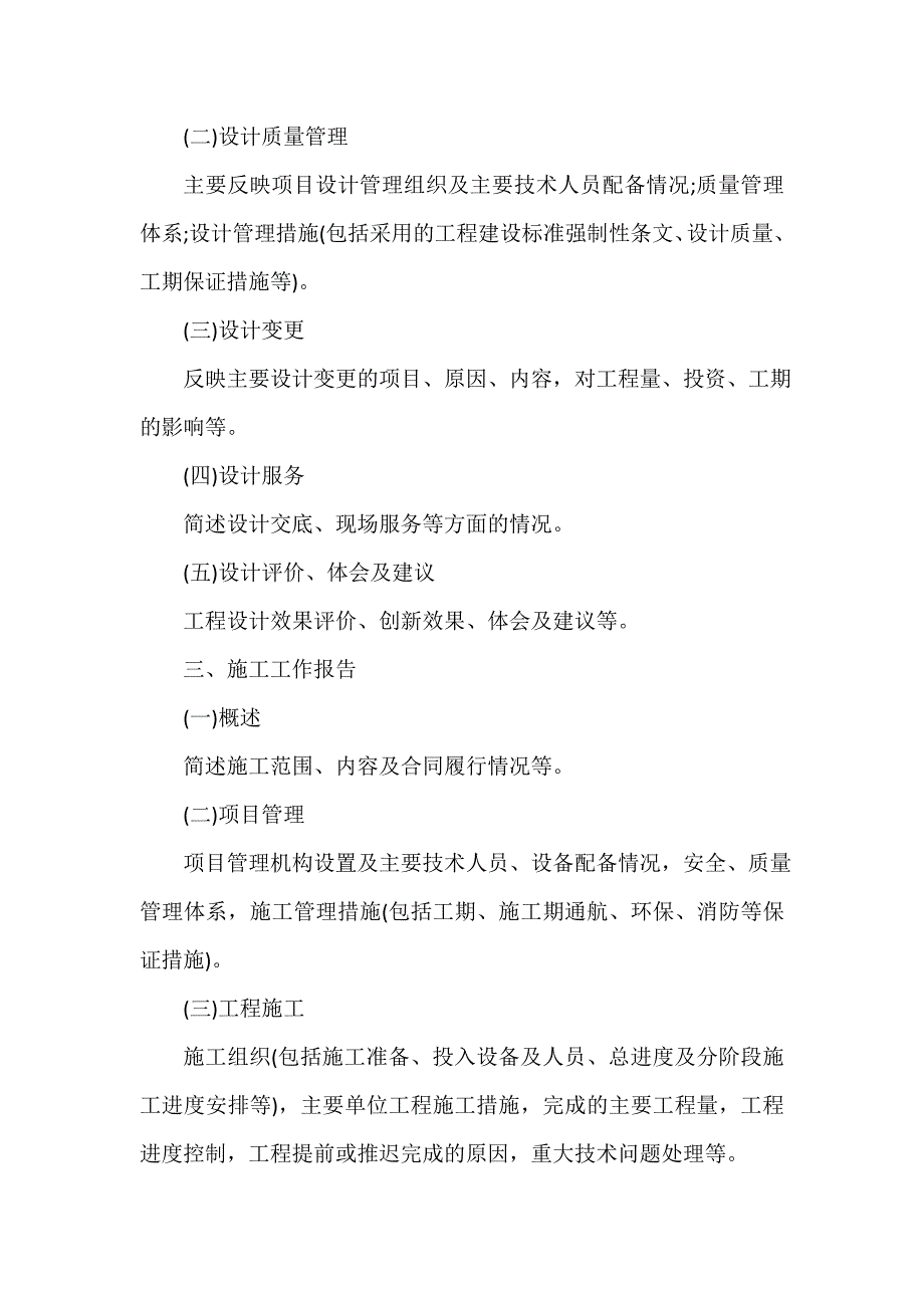 验收报告 验收报告汇总 竣工验收报告优秀范文.doc_第3页