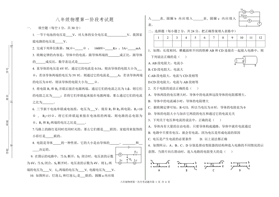 八年级物理第二学期第一次月考考试题.doc_第1页