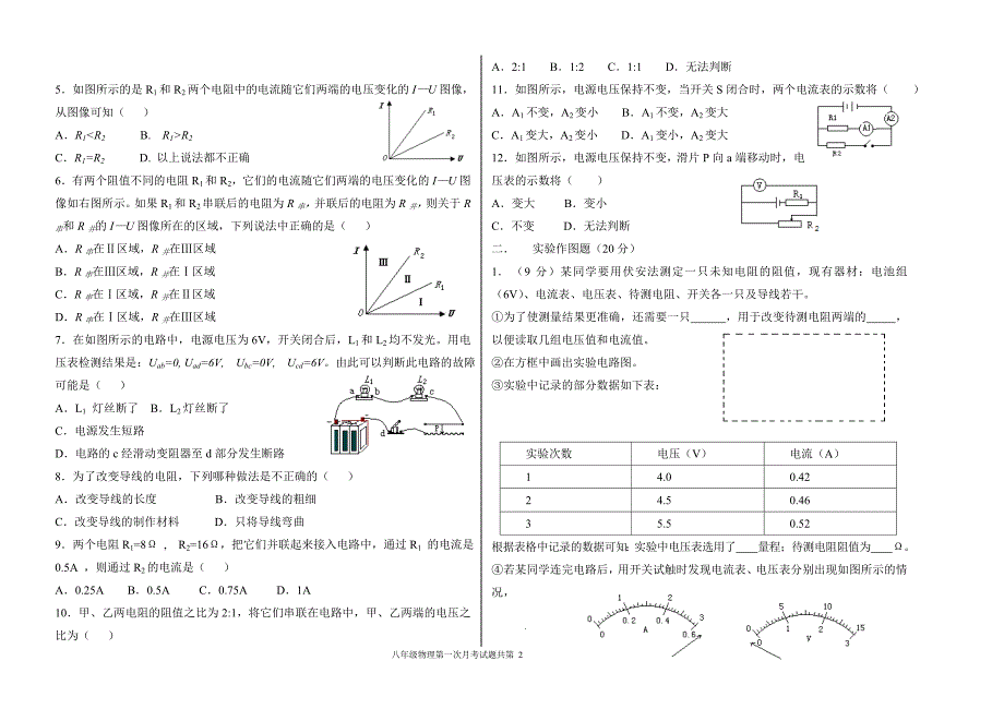 八年级物理第二学期第一次月考考试题.doc_第2页