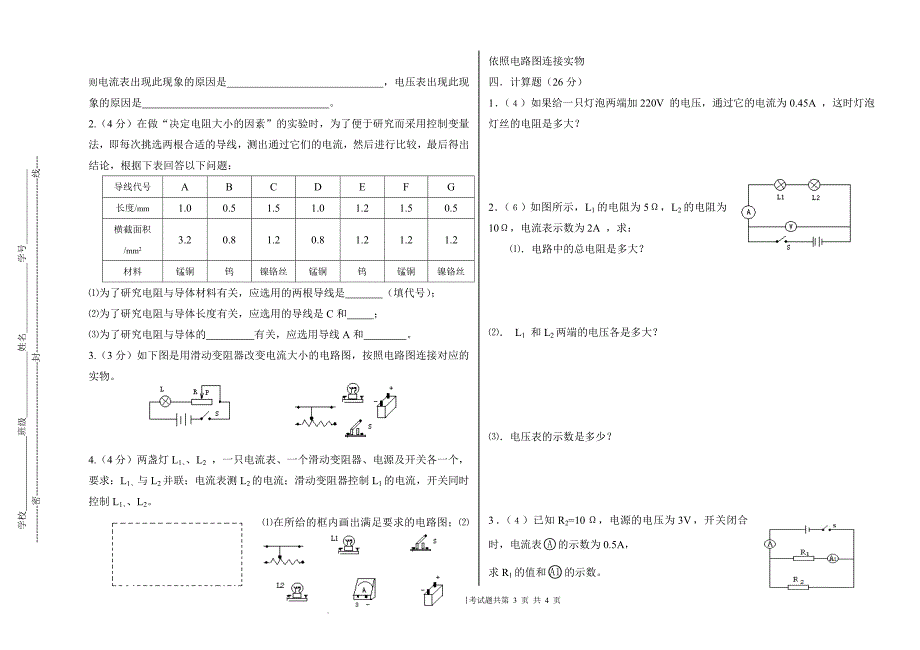 八年级物理第二学期第一次月考考试题.doc_第3页